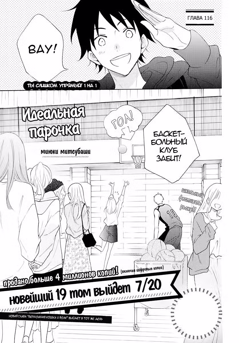 Идеальная парочка Том 20. Глава 116 page 2