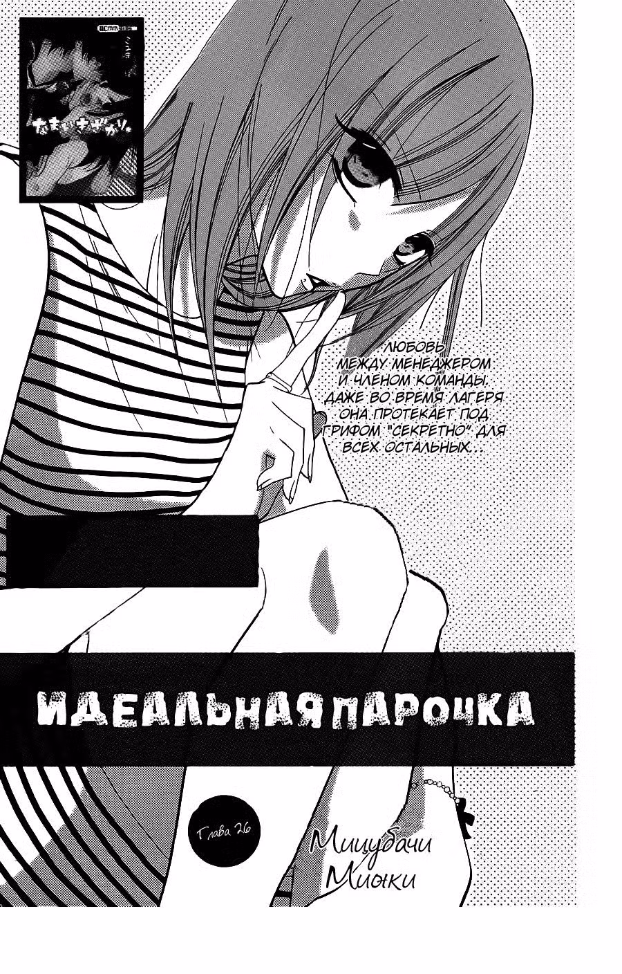 Идеальная парочка Том 5. Глава 26 page 2