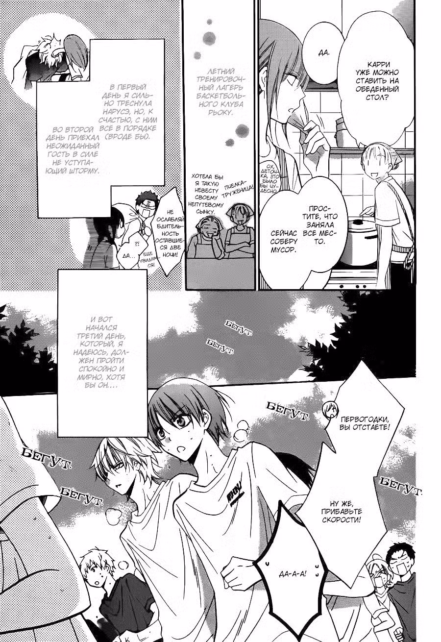Идеальная парочка Том 5. Глава 26 page 4