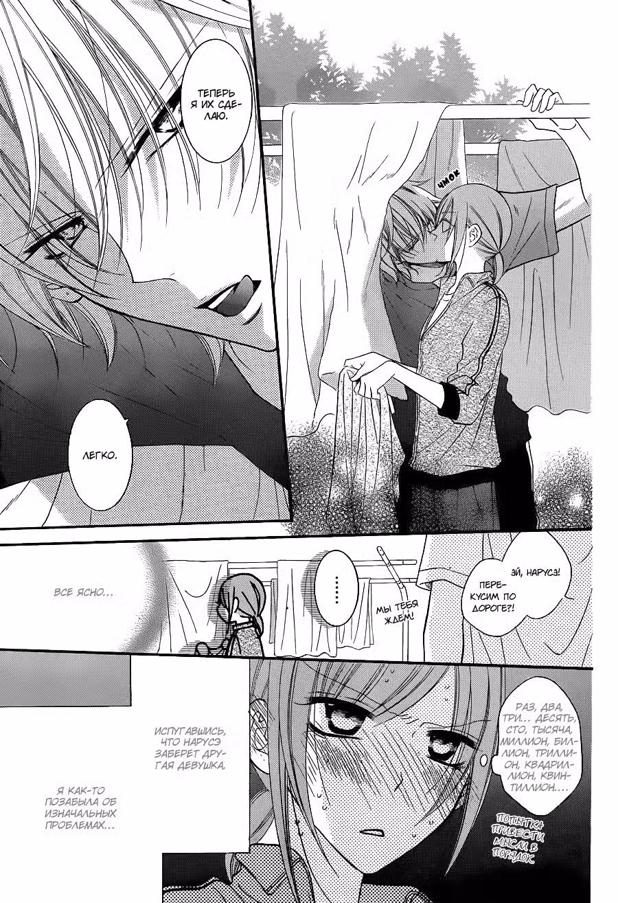 Идеальная парочка Том 7. Глава 35 page 6