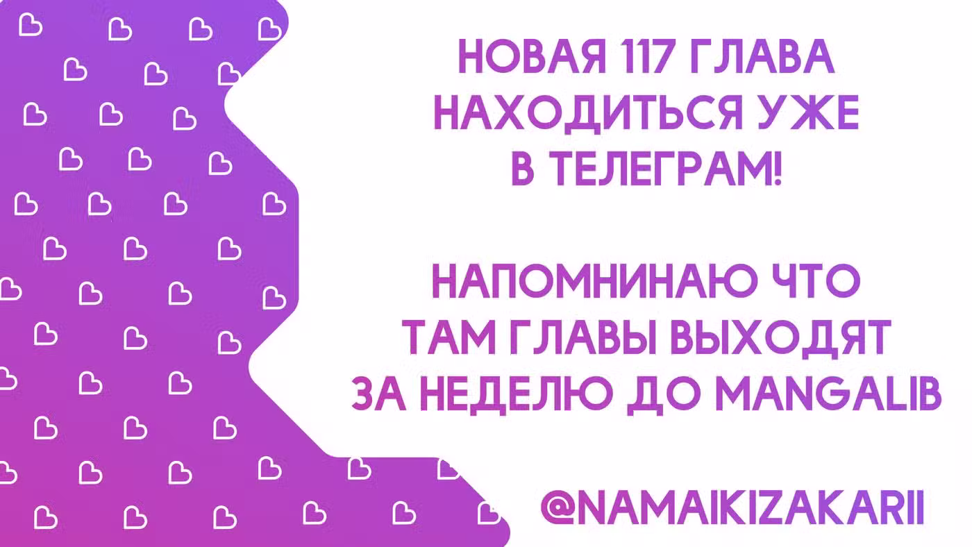 Идеальная парочка Том 20. Глава 116.6 page 1