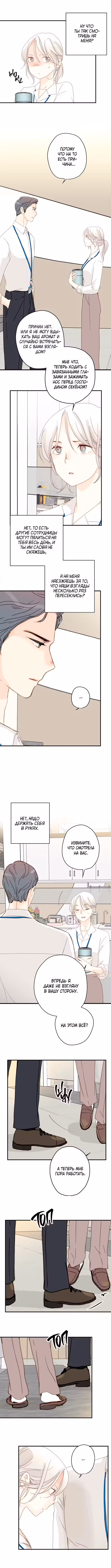 Друг номер 5 Том 1. Глава 3 page 2
