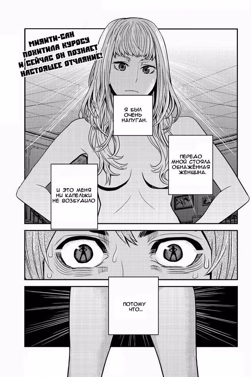 Убийства через щель Том 1. Глава 12 page 1