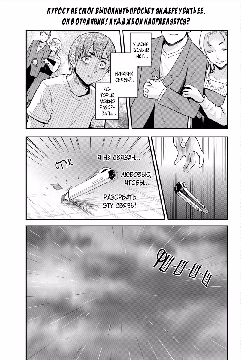 Убийства через щель Том 6. Глава 90 page 1