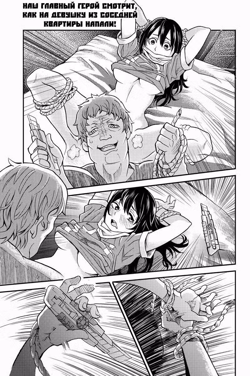 Убийства через щель Том 1. Глава 2 page 1