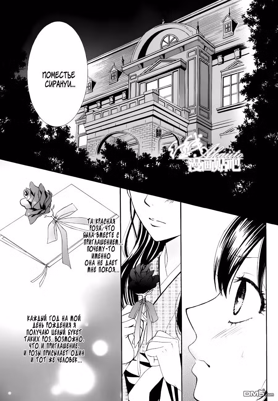 Обещание цвета роз Том 1. Глава 2 page 4