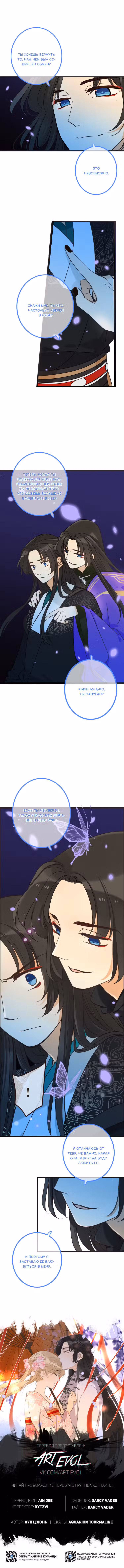 Мой возлюбленный – Цзиньи-вэй Том 2. Глава 122 page 7