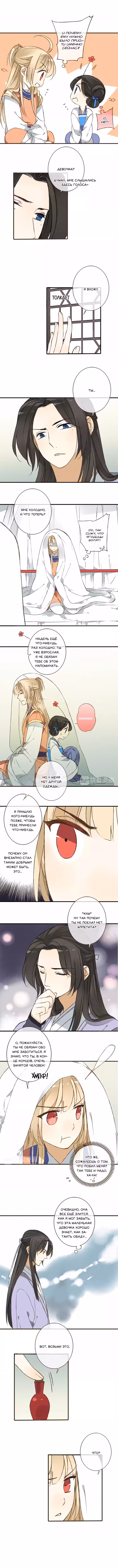 Мой возлюбленный – Цзиньи-вэй Том 1. Глава 37 page 3