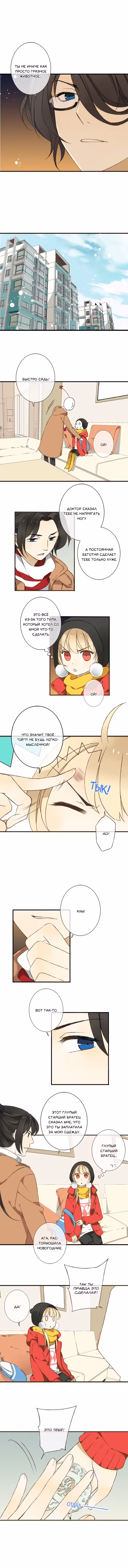 Мой возлюбленный – Цзиньи-вэй Том 1. Глава 12 page 2