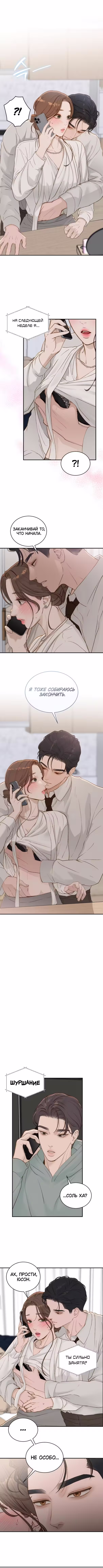 Даже зная, что это безумие Том 1. Глава 66 page 2