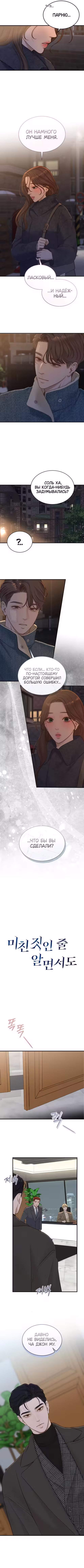 Даже зная, что это безумие Том 1. Глава 62 page 3