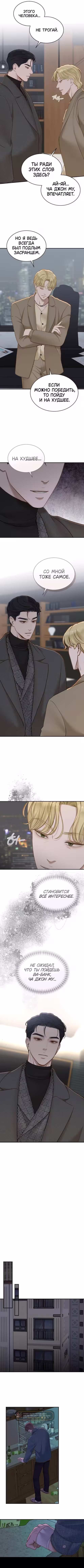 Даже зная, что это безумие Том 1. Глава 62 page 5