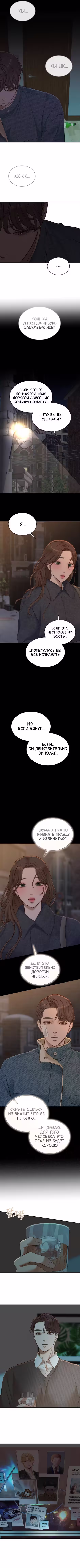 Даже зная, что это безумие Том 1. Глава 62 page 6