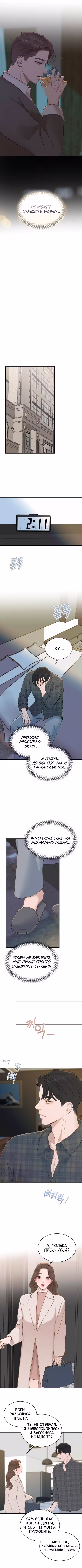 Даже зная, что это безумие Том 1. Глава 62 page 7
