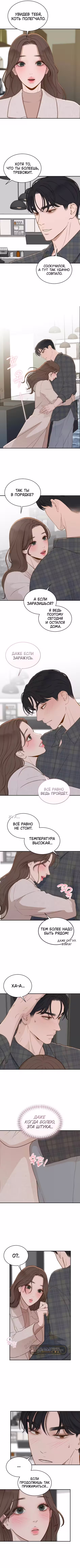 Даже зная, что это безумие Том 1. Глава 62 page 8