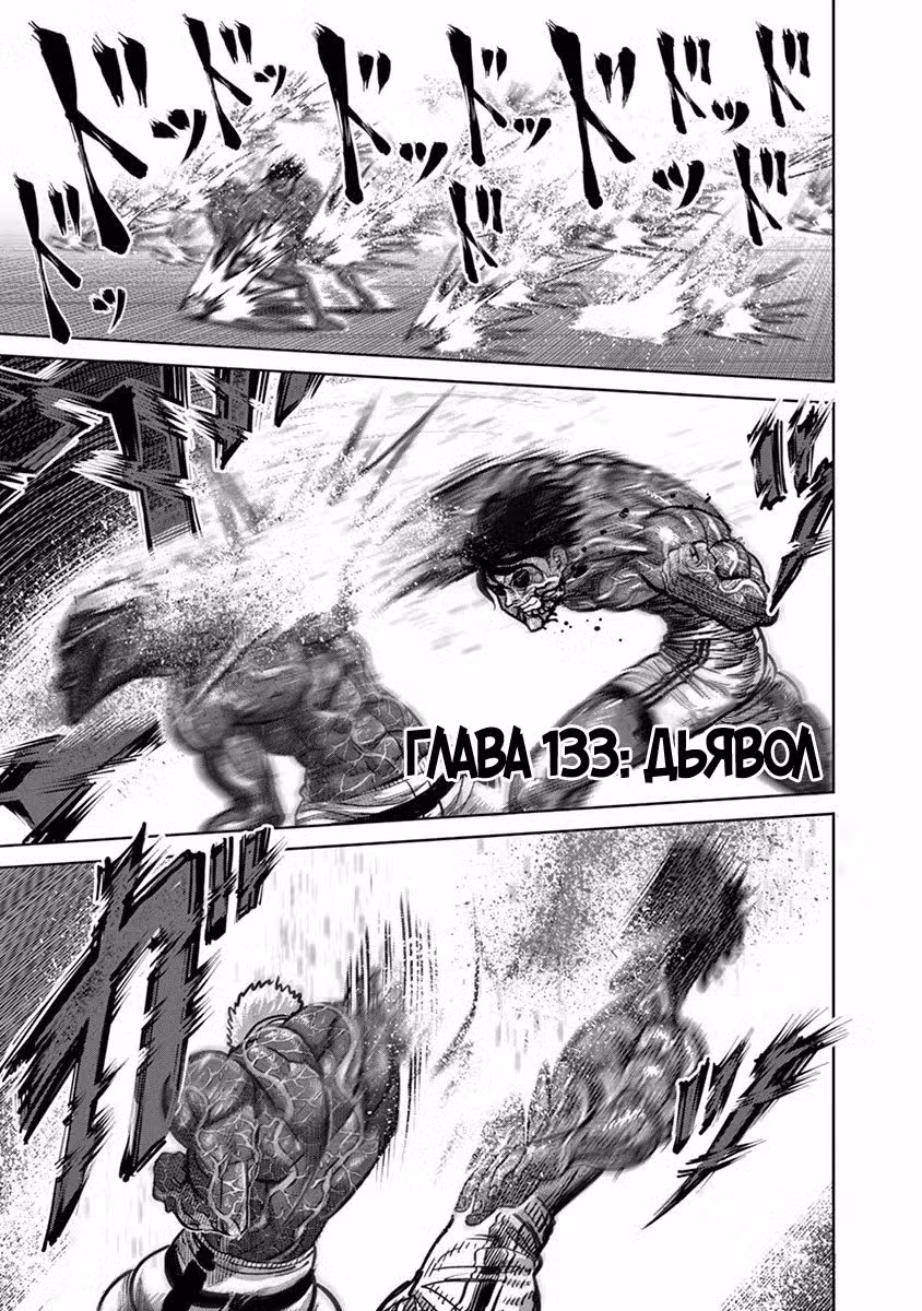 Кэнган Асура Том 16. Глава 133 page 1