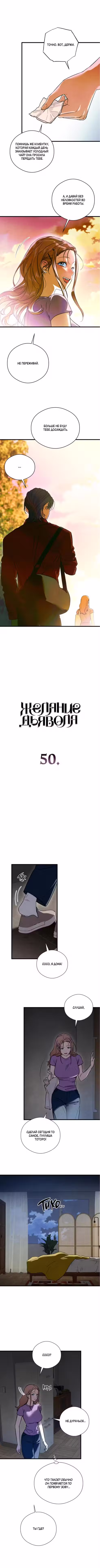 Дьявольское желание Том 2. Глава 50 page 2