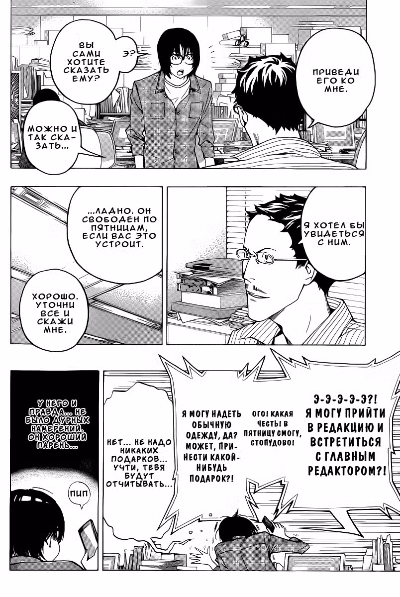 Бакуман Том 14. Глава 118 page 4