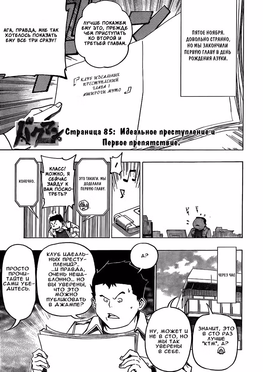 Бакуман Том 10. Глава 85 page 1