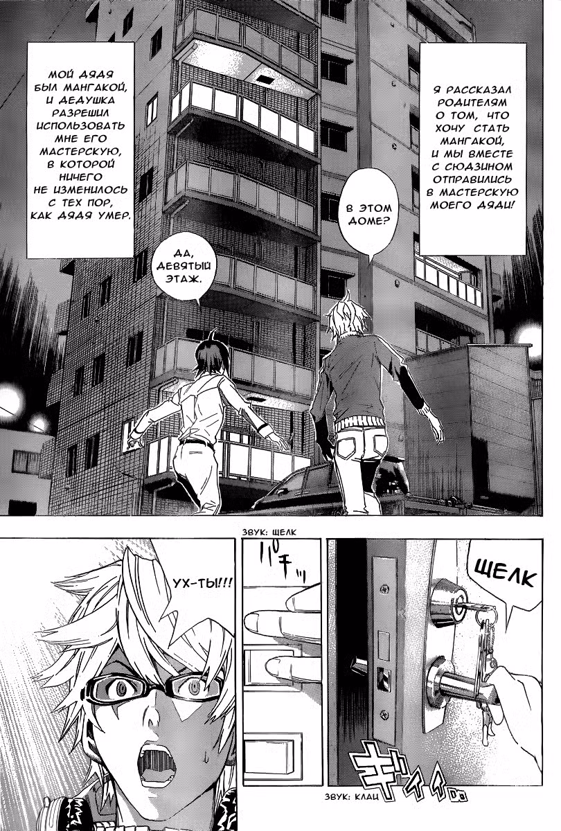 Бакуман Том 1. Глава 3 page 1