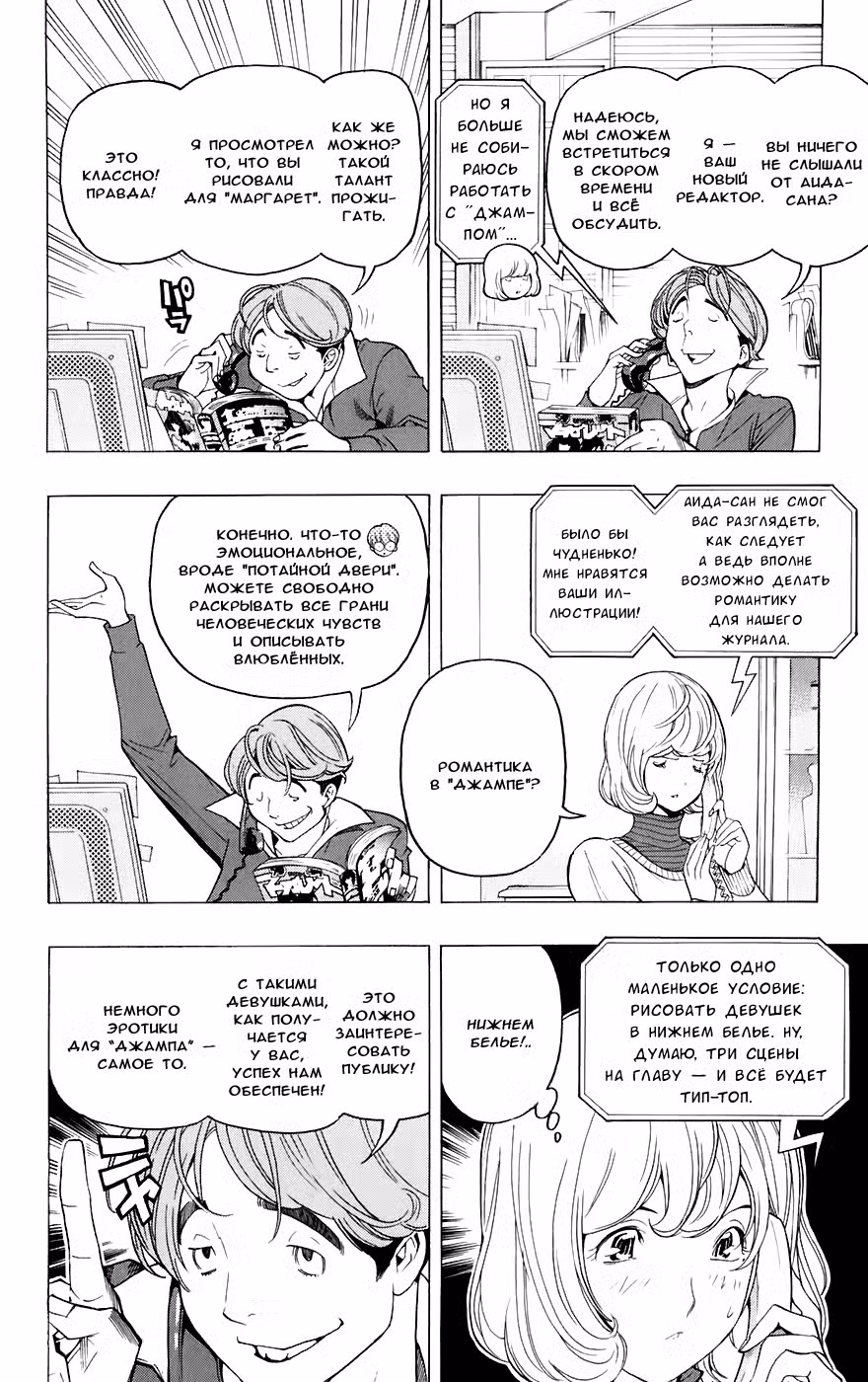 Бакуман Том 7. Глава 55 page 7