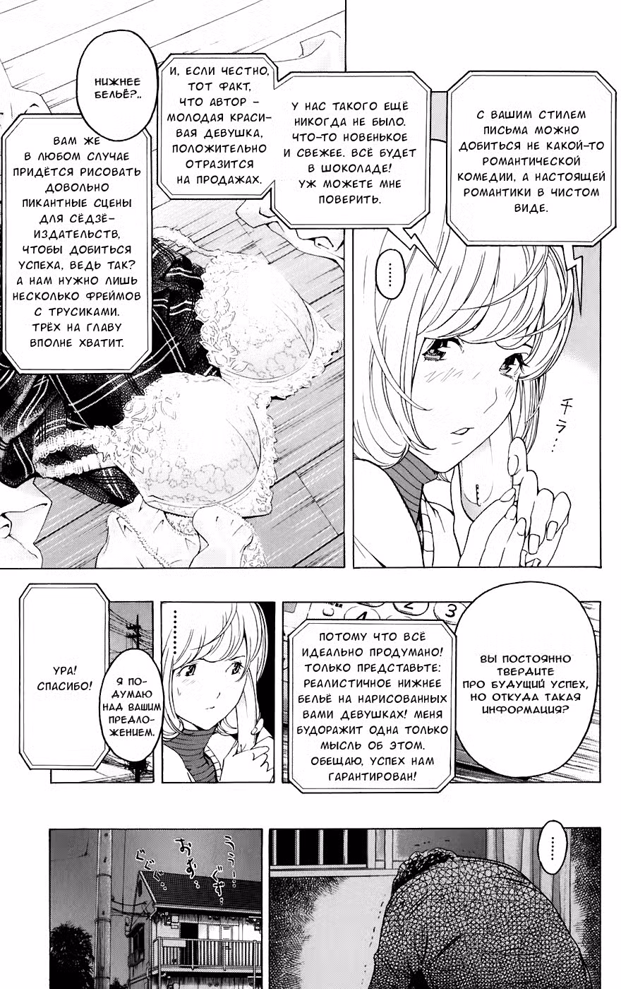 Бакуман Том 7. Глава 55 page 8