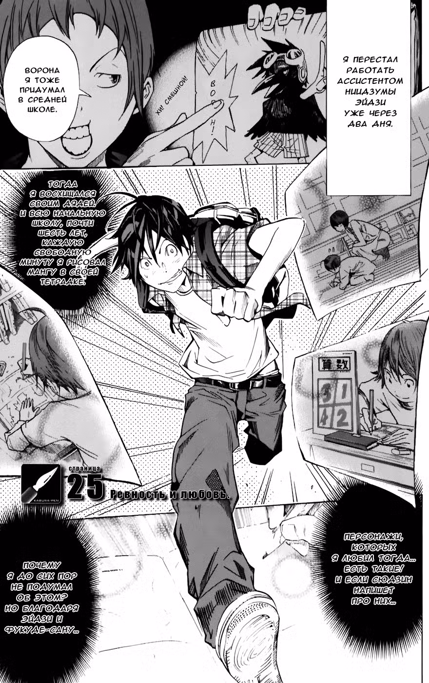 Бакуман Том 3. Глава 25 page 1