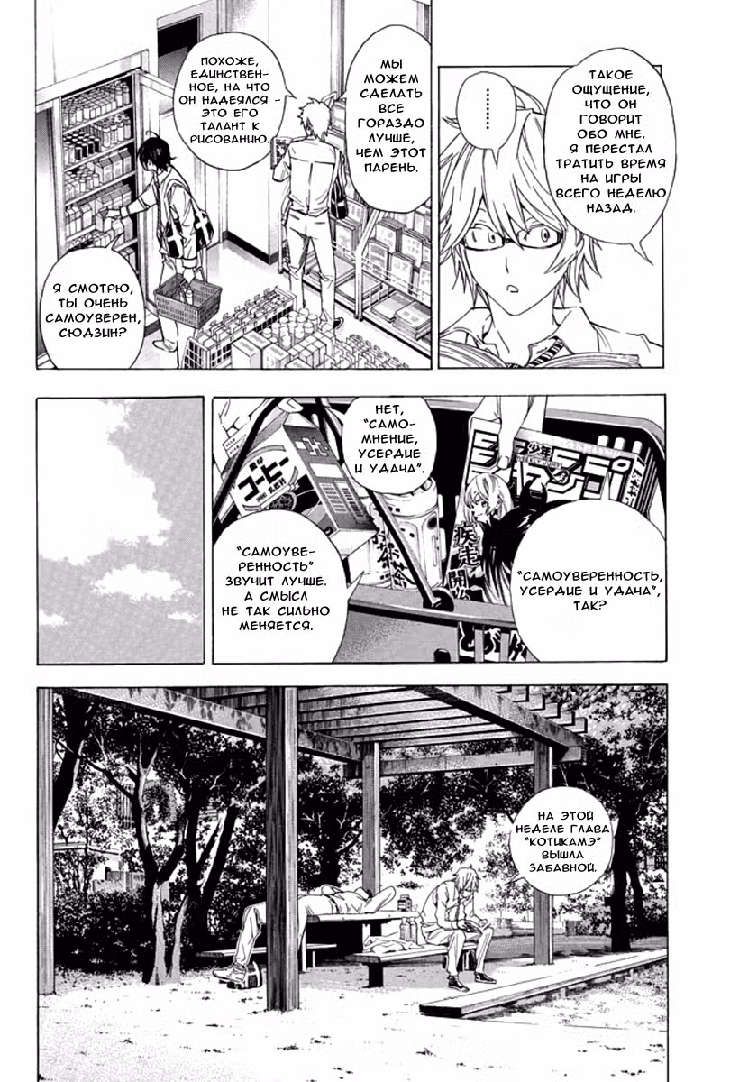 Бакуман Том 1. Глава 6 page 2