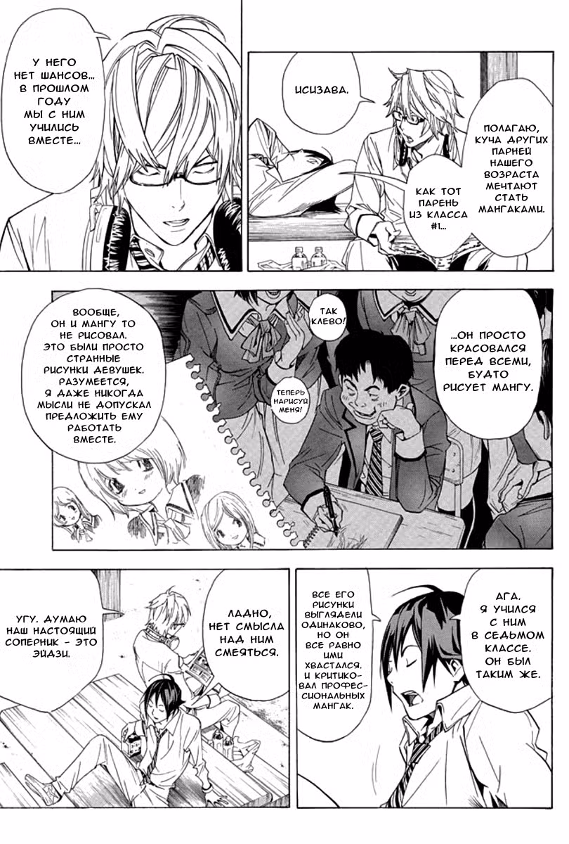Бакуман Том 1. Глава 6 page 3