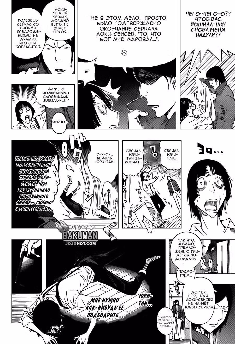 Бакуман Том 18. Глава 159 page 6