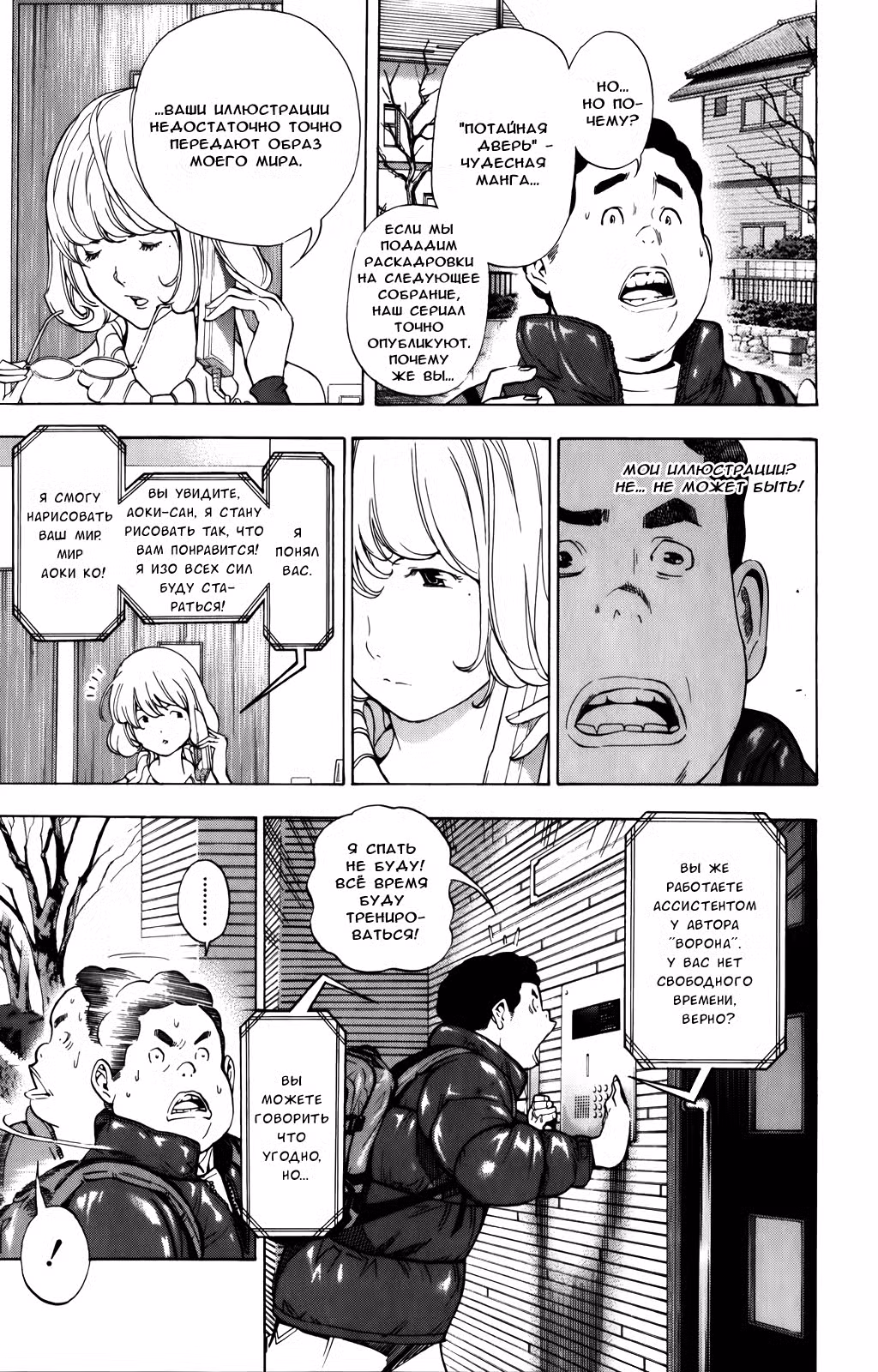 Бакуман Том 5. Глава 38 page 5