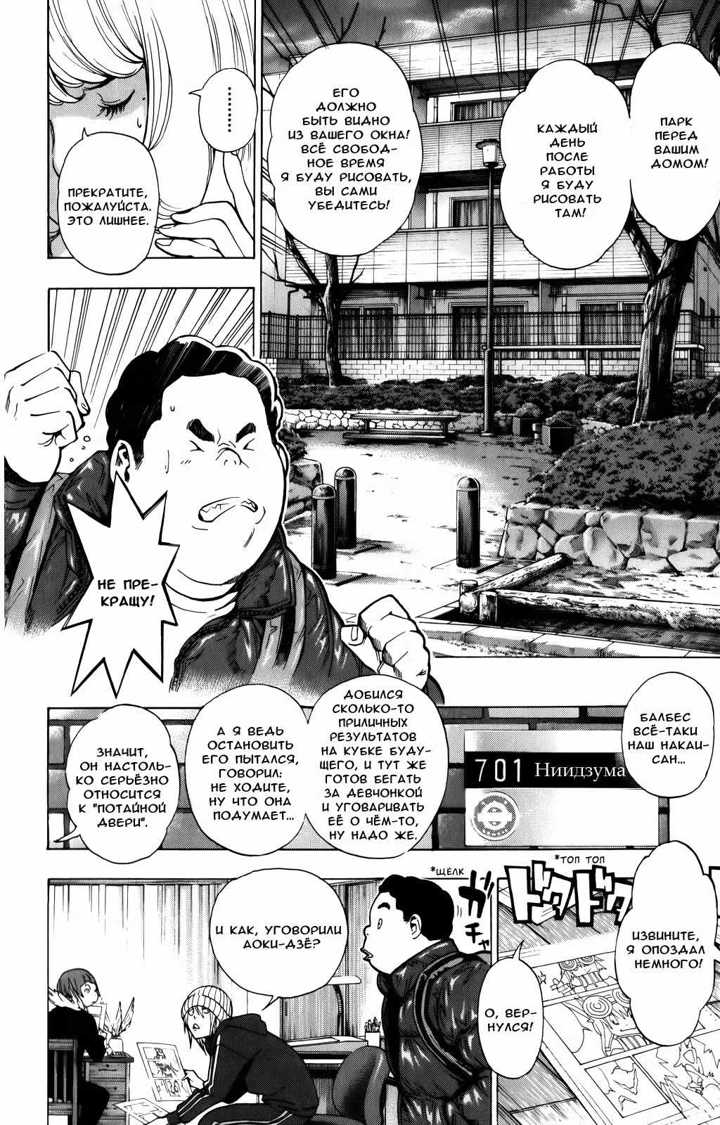 Бакуман Том 5. Глава 38 page 6