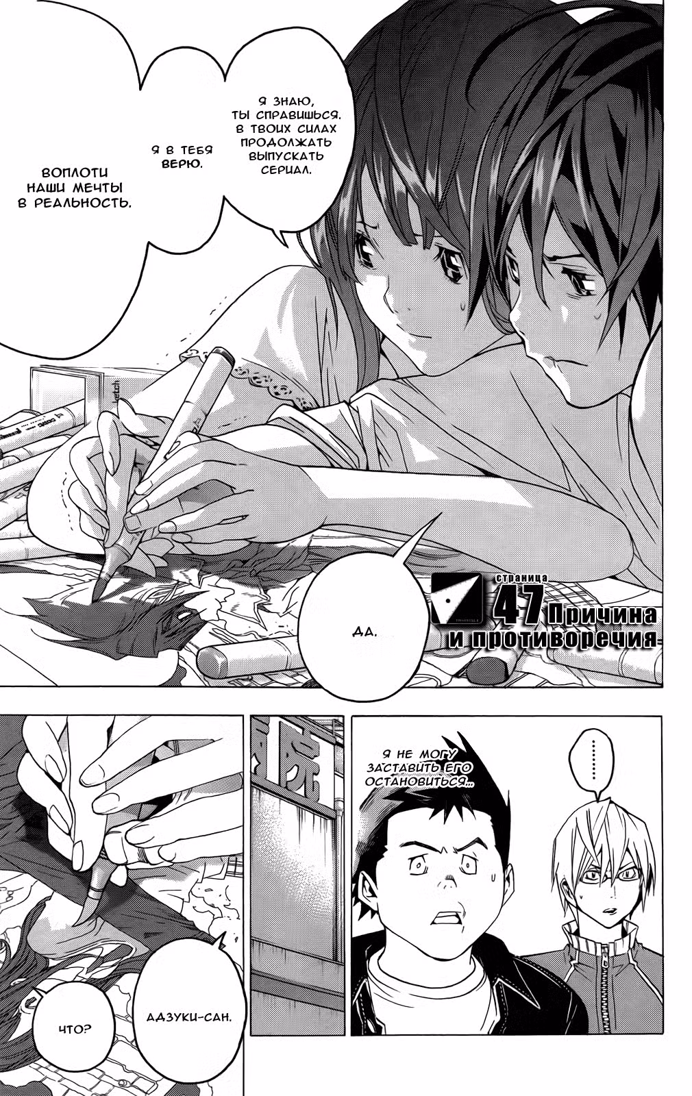 Бакуман Том 6. Глава 47 page 2