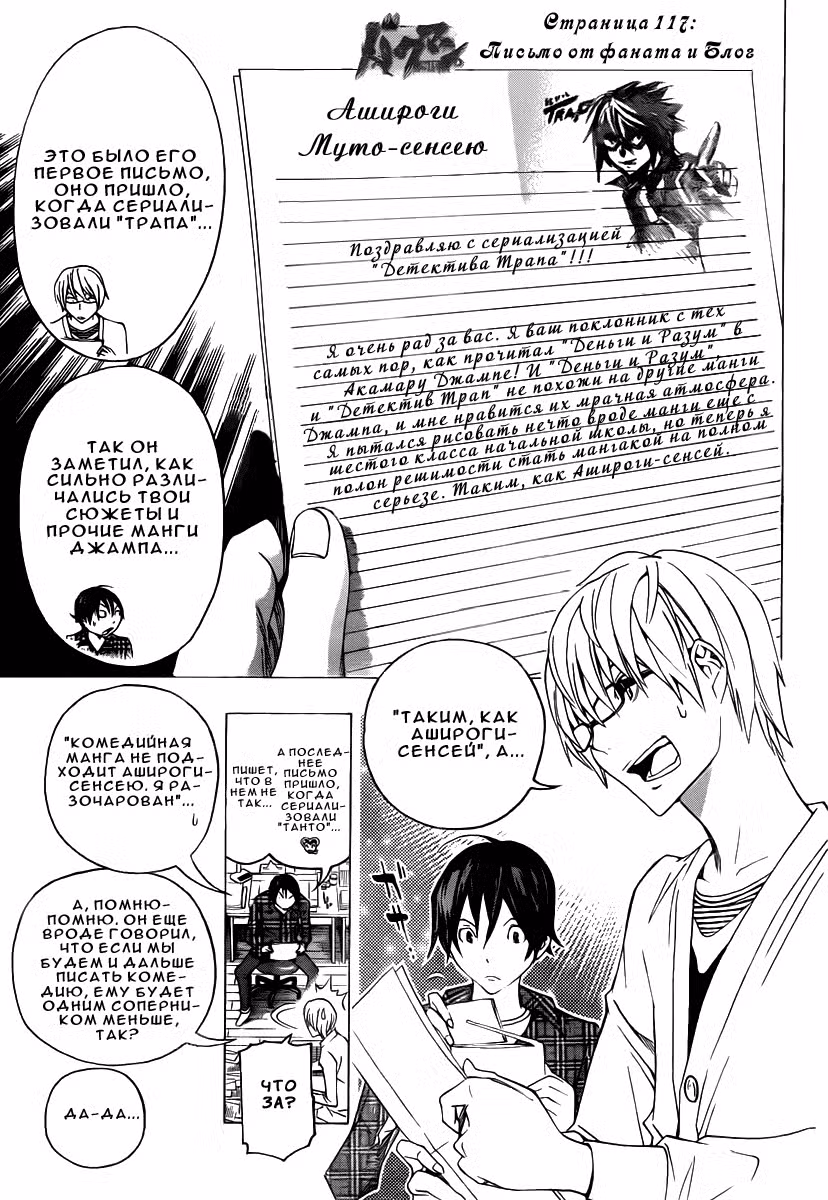 Бакуман Том 14. Глава 117 page 1
