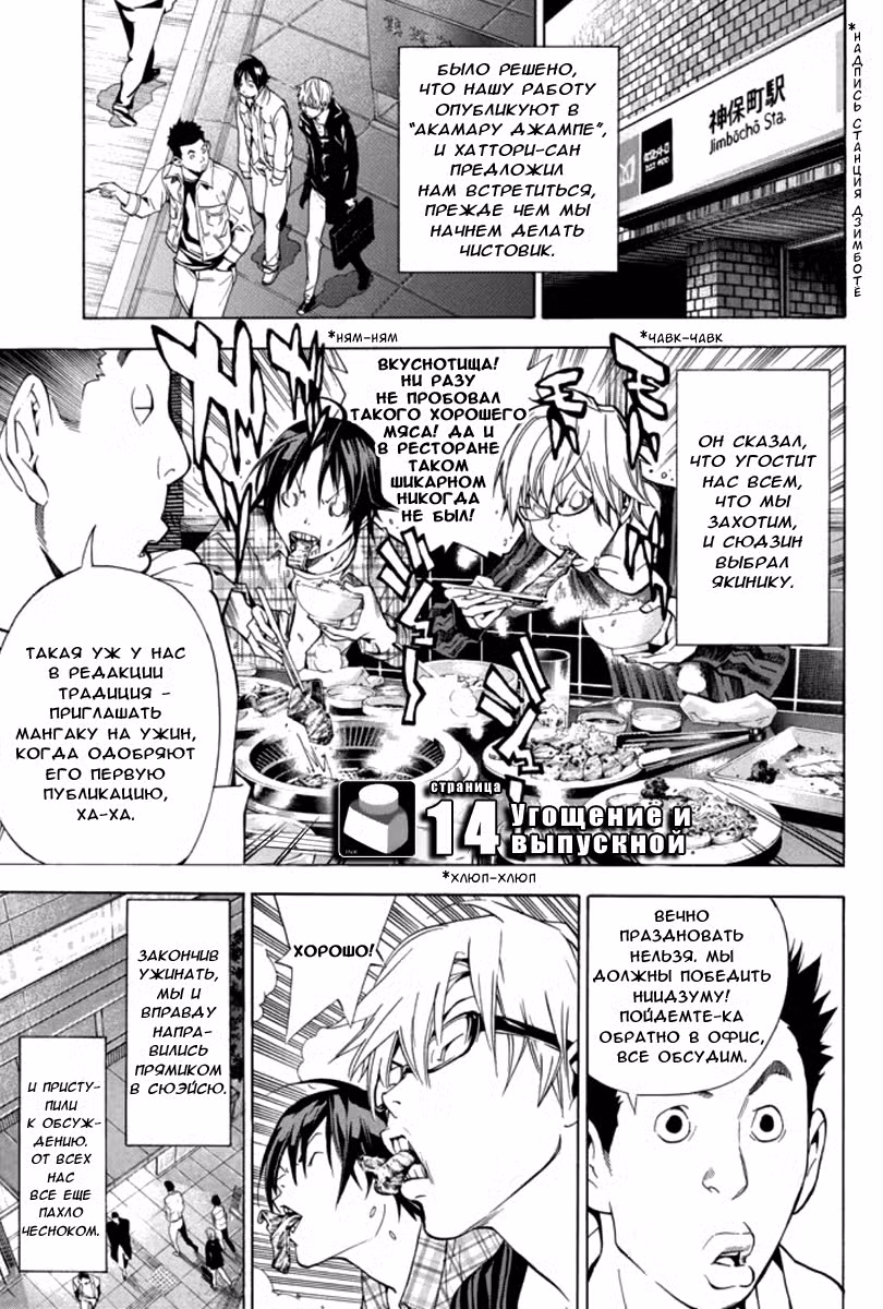 Бакуман Том 2. Глава 14 page 1