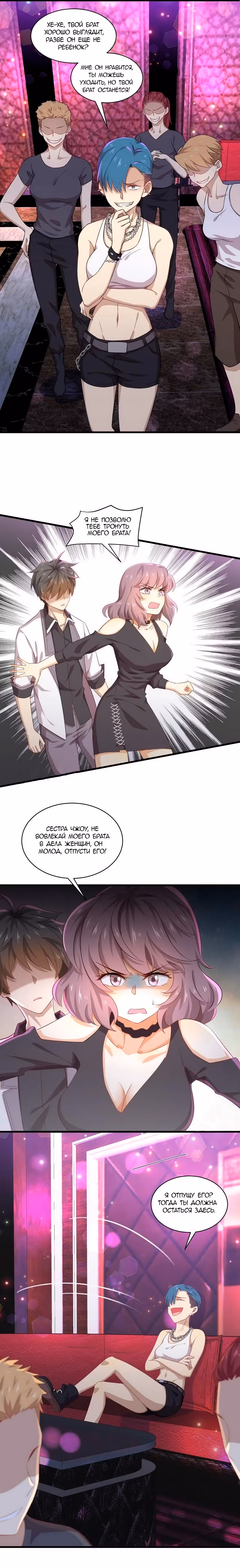 Бессмертный мечник в обратном мире Том 1. Глава 6 page 2