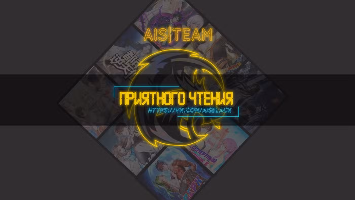 Бессмертный мечник в обратном мире Том 1. Глава 200 page 1