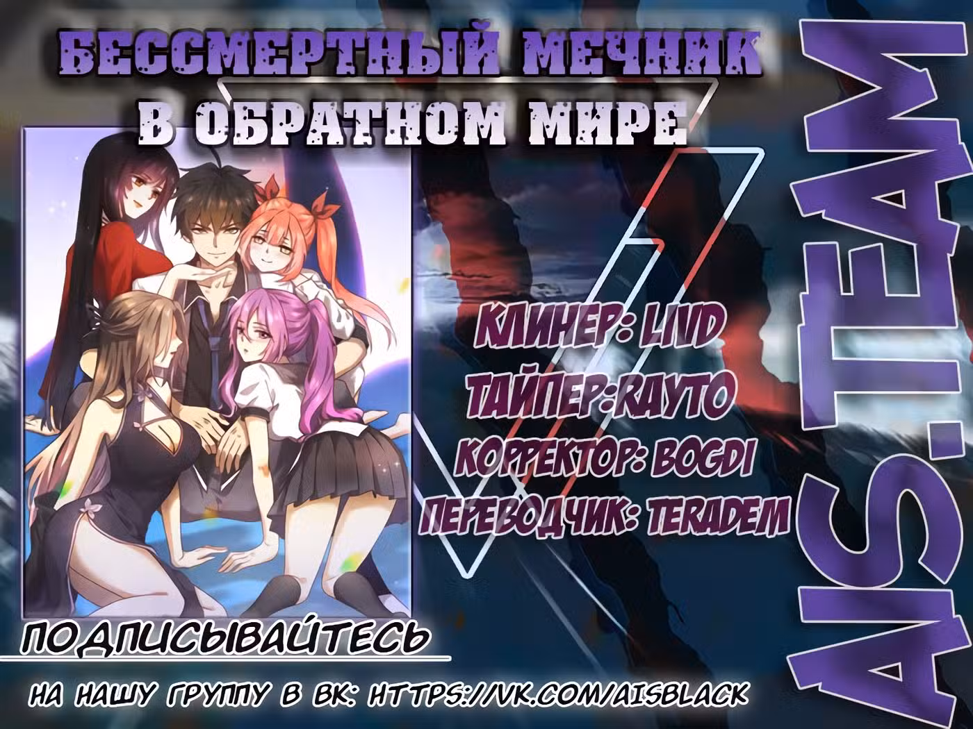 Бессмертный мечник в обратном мире Том 1. Глава 14 page 1