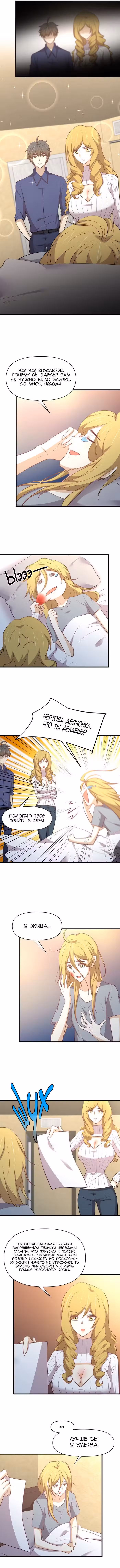 Бессмертный мечник в обратном мире Том 1. Глава 262 page 5