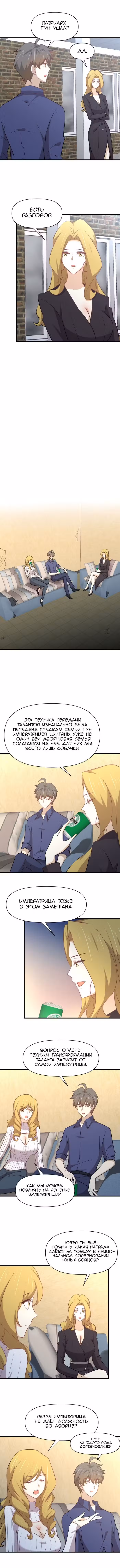 Бессмертный мечник в обратном мире Том 1. Глава 262 page 7