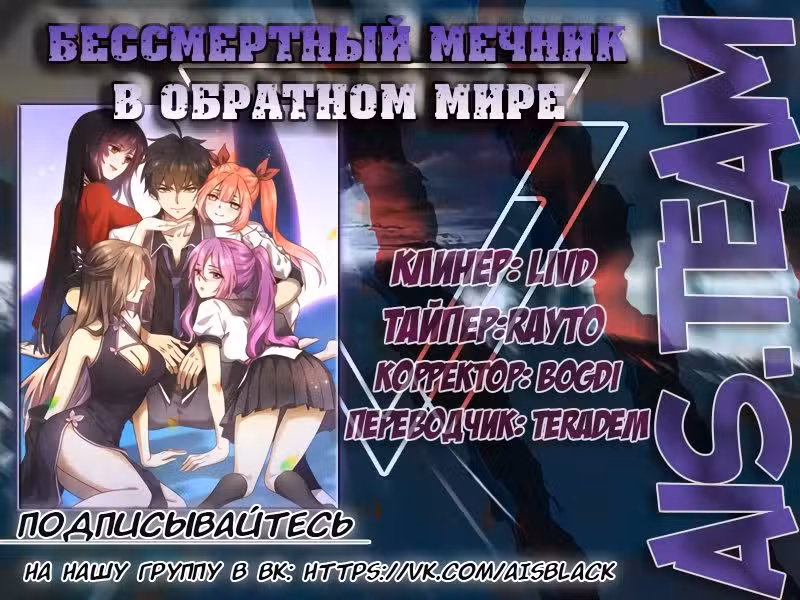 Бессмертный мечник в обратном мире Том 1. Глава 20 page 1