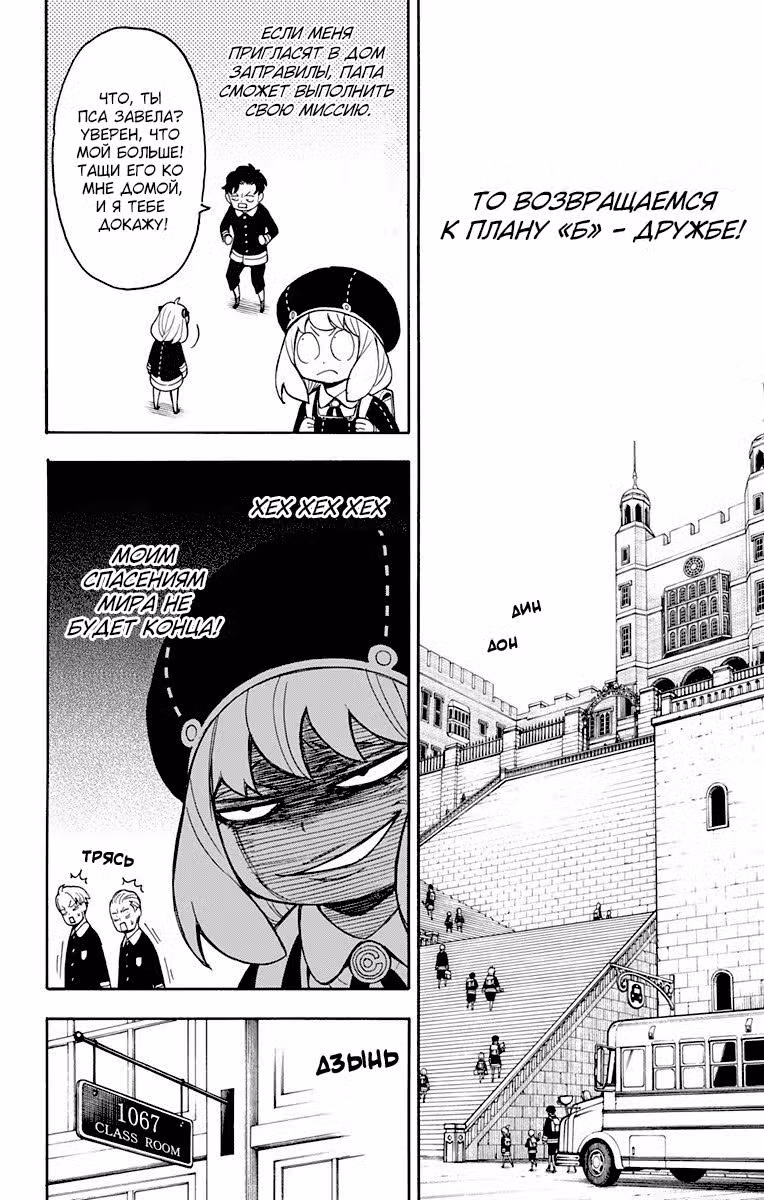 Семья шпиона Том 4. Глава 23 page 3