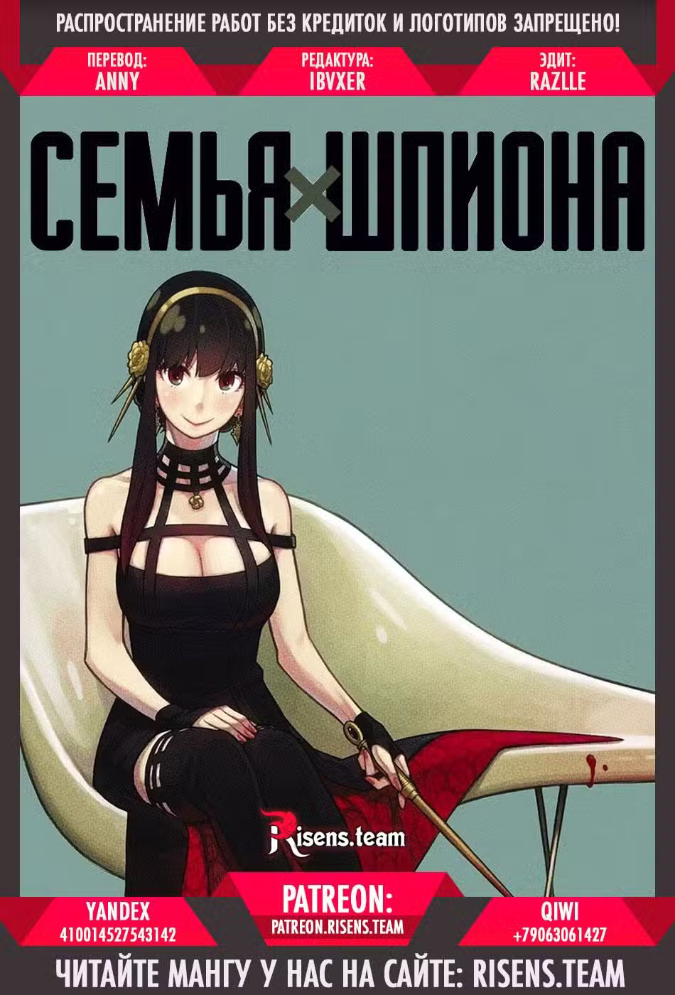 Семья шпиона Том 7. Глава 40.5 page 2