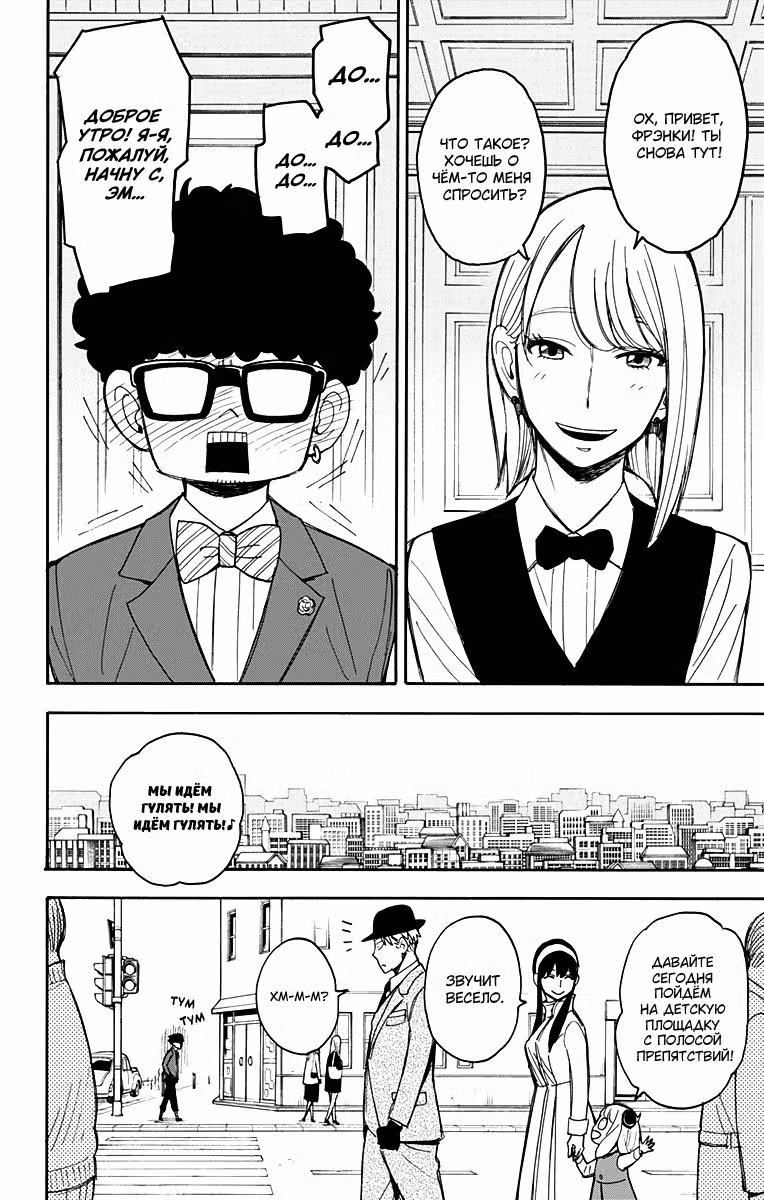 Семья шпиона Том 4. Глава 18.5 page 7