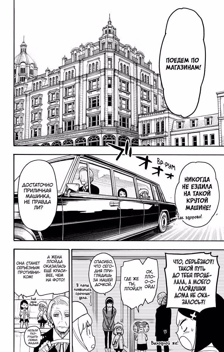 Семья шпиона Том 6. Глава 36 page 4