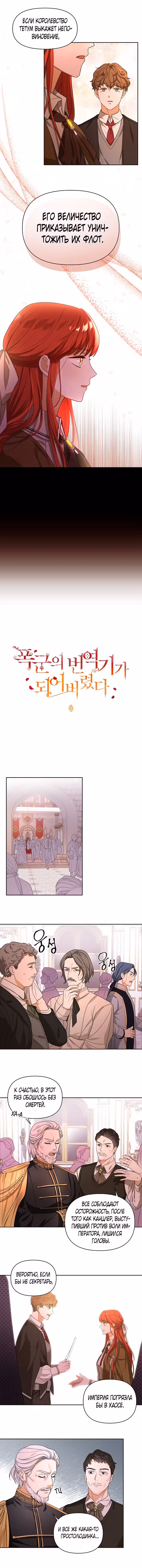 Я стала переводчиком тирана Том 1. Глава 1 page 3