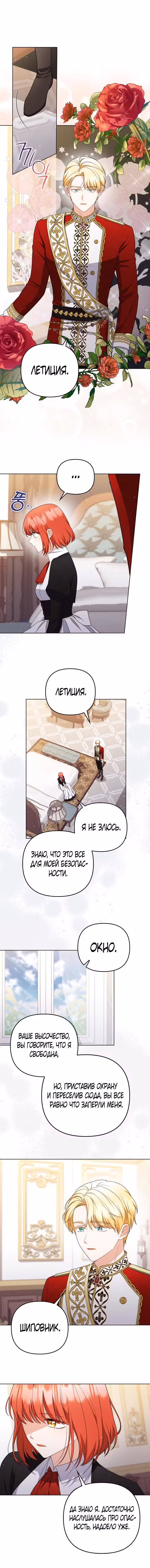 Я стала переводчиком тирана Том 2. Глава 53 page 6