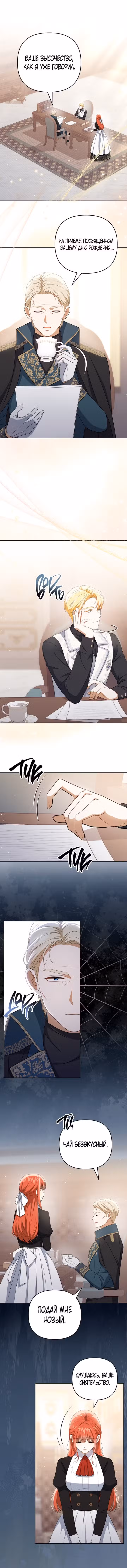 Я стала переводчиком тирана Том 1. Глава 36 page 2