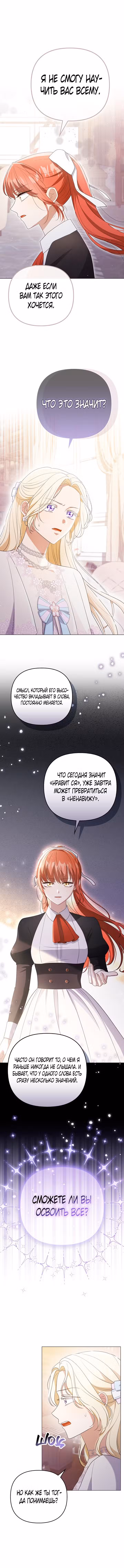 Я стала переводчиком тирана Том 1. Глава 44 page 2