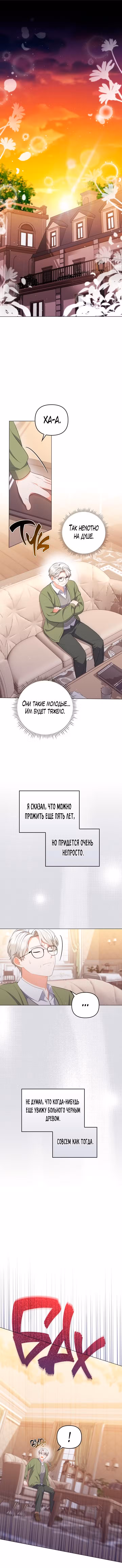 Я стала переводчиком тирана Том 2. Глава 64 page 10